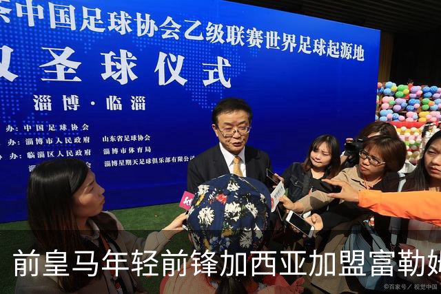 前皇马年轻前锋加西亚加盟富勒姆后表现抢眼，2场进2球