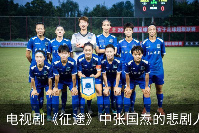 电视剧《征途》中张国焘的悲剧人生：从建党元老到叛徒的转变